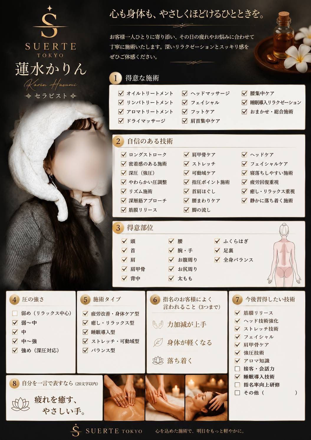 蓮水かりん Karin Hasumi｜セラピスト技術表｜Suerte Tokyo｜東京出張リラクゼーションマッサージ