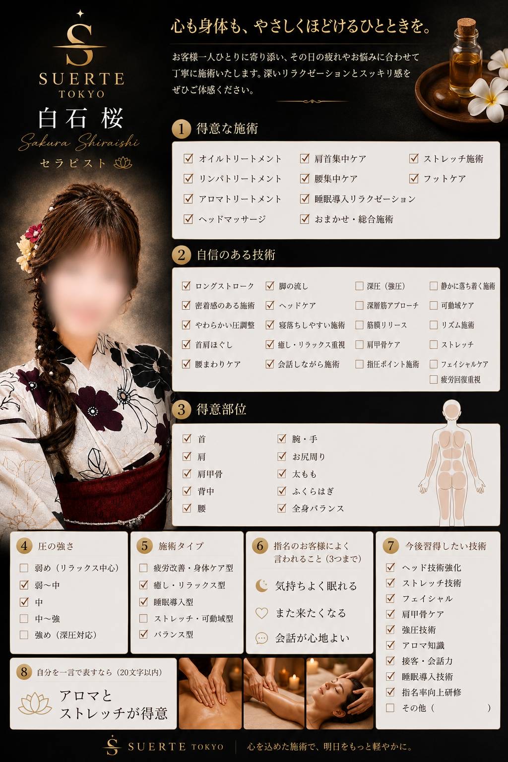 白石 桜　Sakura Shiraishi｜セラピスト技術表｜Suerte Tokyo｜東京出張リラクゼーションマッサージ