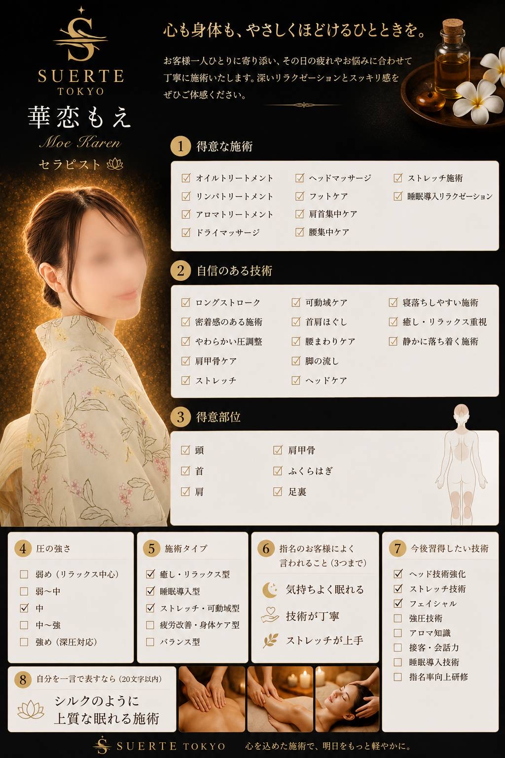 華恋もえ　Karen Moe｜セラピスト技術表｜Suerte Tokyo｜東京出張リラクゼーションマッサージ