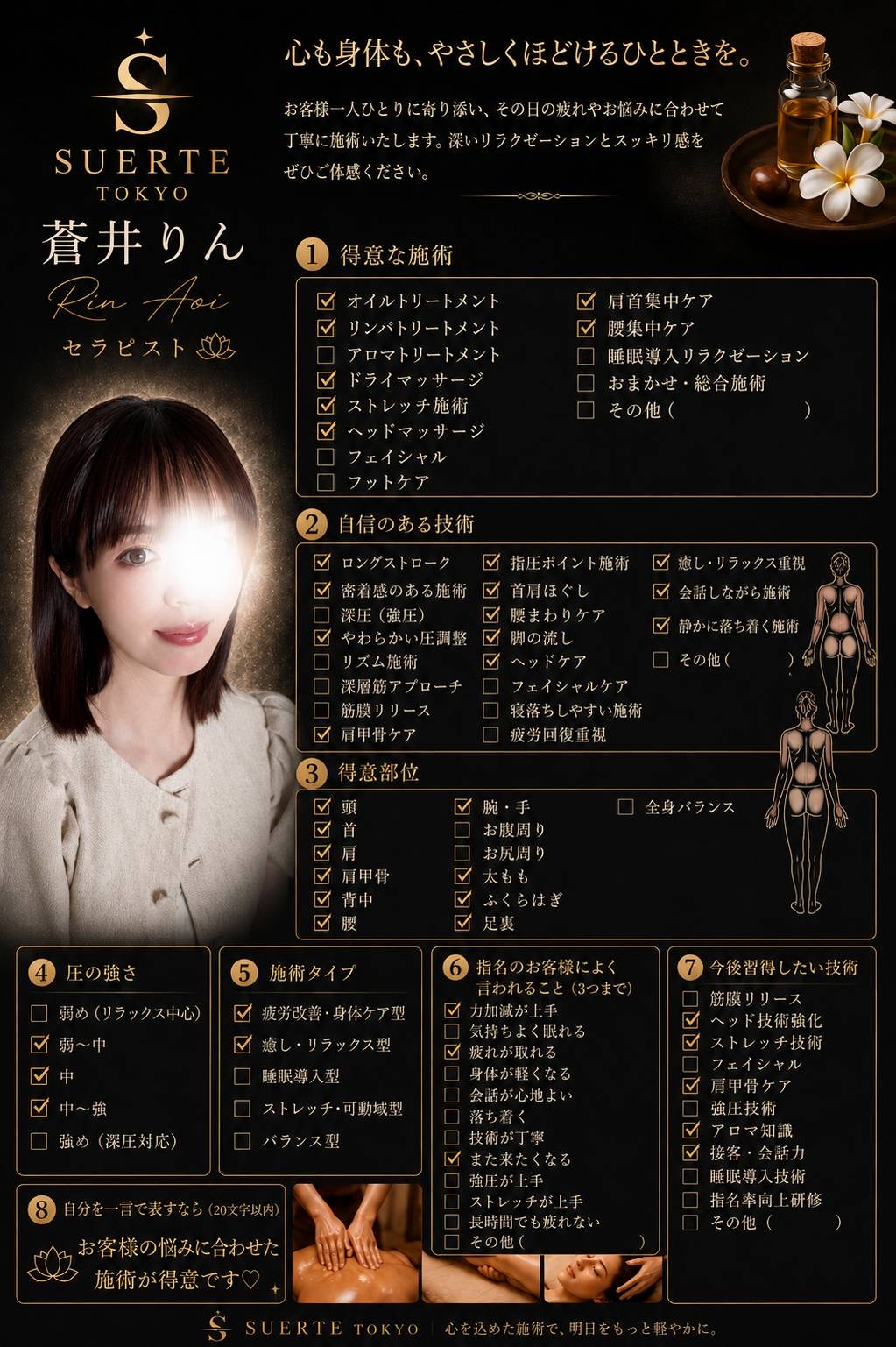 蒼井りん Rin Aoi｜セラピスト技術表｜Suerte Tokyo｜東京出張リラクゼーションマッサージ